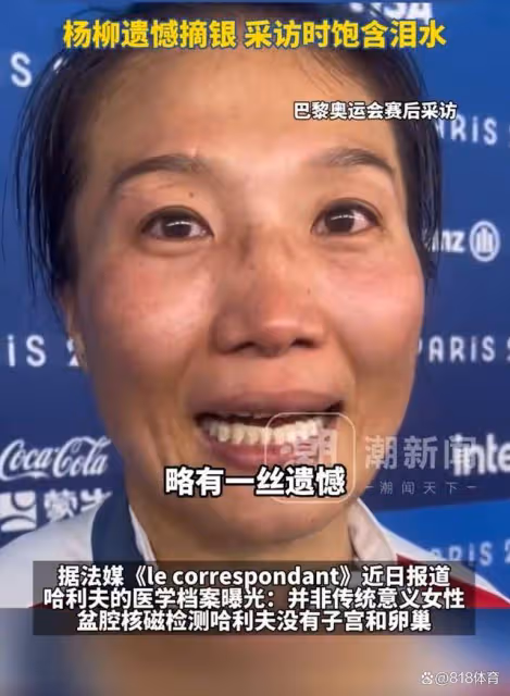 憤怒!擊敗中國女選手奧運冠軍被曝為男性,女金剛:把金牌還給楊柳!