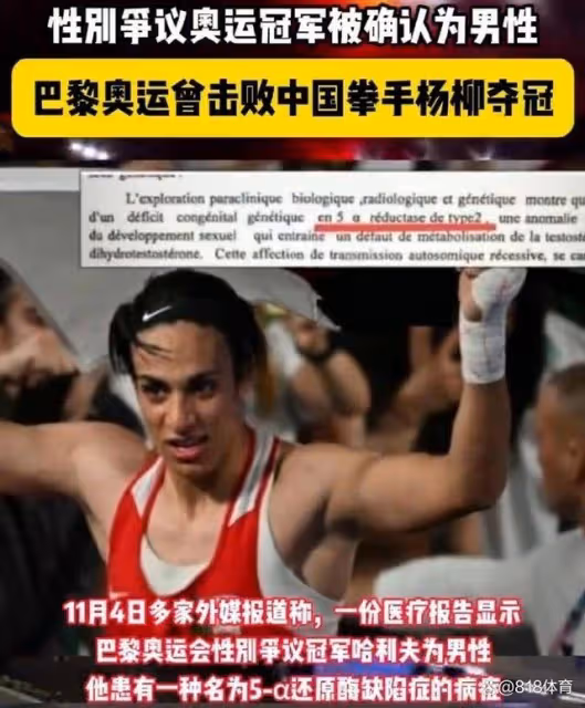 憤怒!擊敗中國女選手奧運冠軍被曝為男性,女金剛:把金牌還給楊柳!