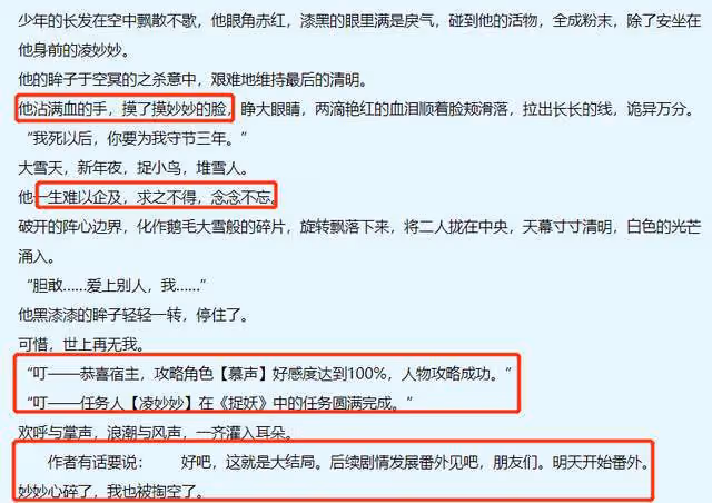 永夜星河小說講的什麼？黑蓮花攻略手冊是悲劇嗎