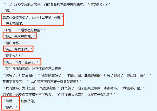 永夜星河小說講的什麼？黑蓮花攻略手冊是悲劇嗎