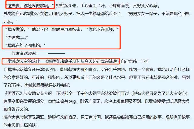 永夜星河小說講的什麼？黑蓮花攻略手冊是悲劇嗎