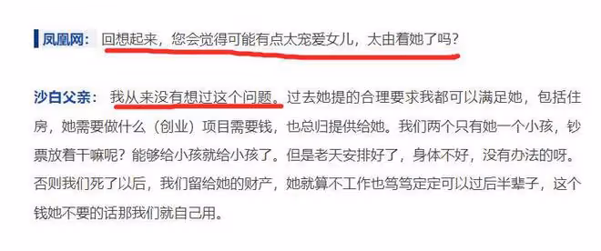 沙白白離世第14天,鄰居稱她是個天才孩子,父親否認太寵女兒
