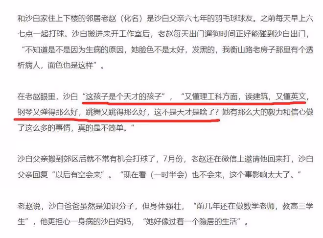 沙白白離世第14天,鄰居稱她是個天才孩子,父親否認太寵女兒