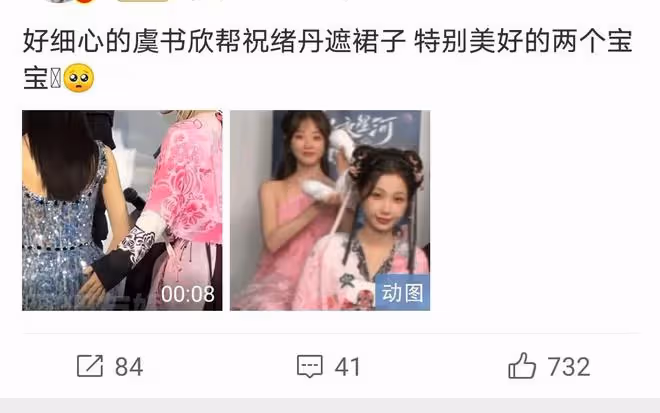 虞書欣擋裙擺助祝緒丹防走光,細節之處顯真情,網友紛紛讚賞