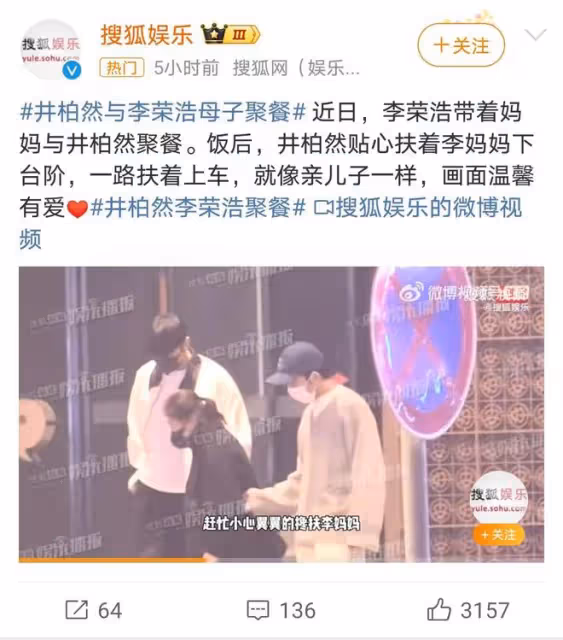 李榮浩攜井柏然見家長,網友熱議兩人關係,背後故事引關注