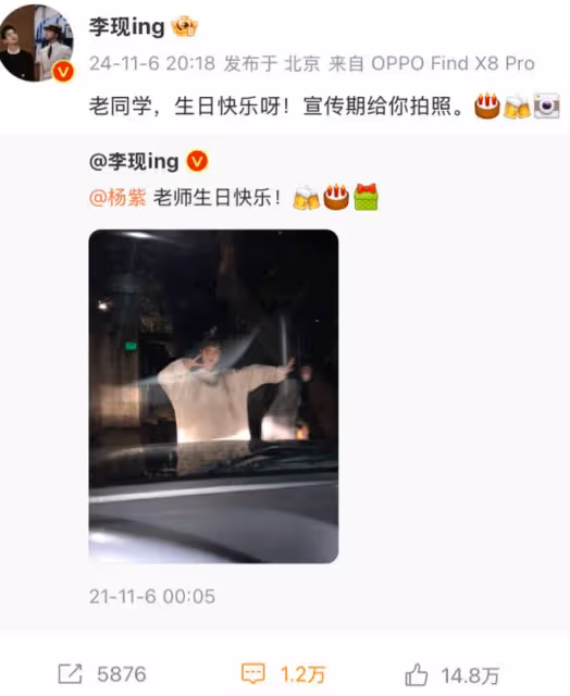 李現連續七年不缺席,為楊紫慶生引猜想,是友情還是有其他感情?