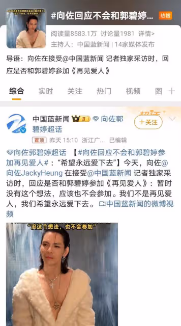 向佐拒上《再見愛人》,深情告白郭碧婷,網友熱議其言行舉止