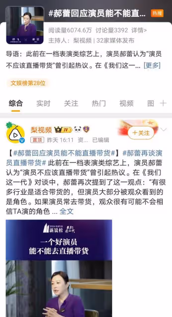 郝蕾再談演員直播帶貨,理性分析引熱議,演員身份與帶貨如何平衡