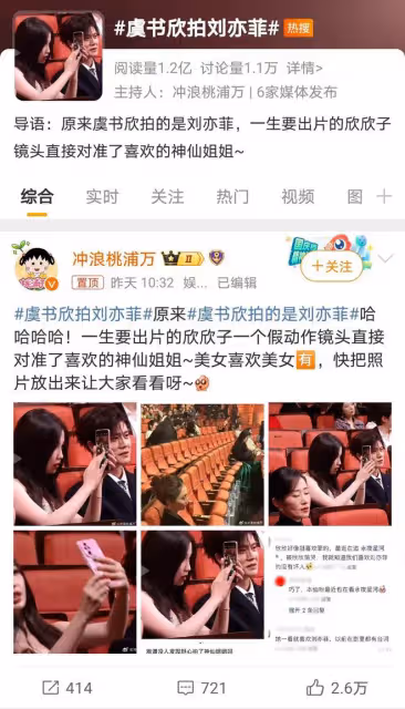 虞書欣微博視界大會偷拍劉亦菲,網友:美女相惜,期待同框照