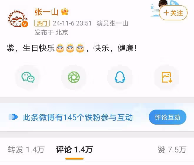 張一山深夜送遲來祝福,與楊紫友情依舊,友誼破裂謠言不攻自破