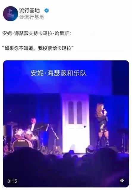 川普贏得選舉後,承諾將公布蘿莉島名單,支持哈里斯的明星遭殃了