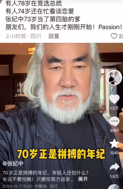 張紀中70歲宣言拼搏人生,內娛再掀年齡與心態討論,網友熱議不斷