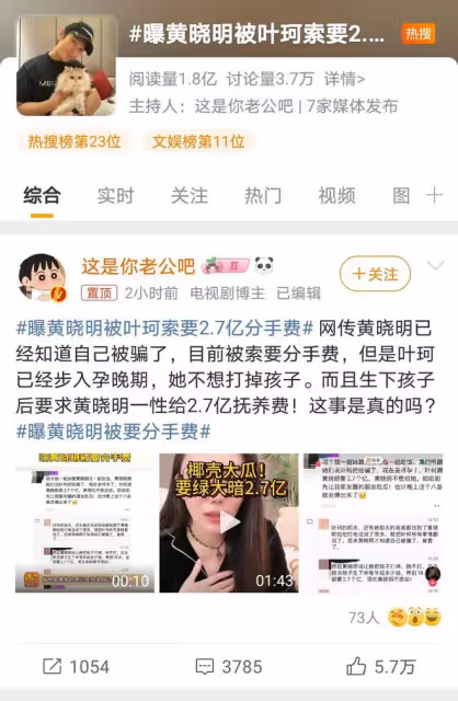 黃曉明葉珂被爆分手,2.7億分手費揭露情感內幕,網友熱議不斷