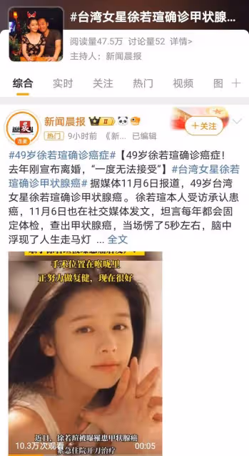 徐若瑄突患甲狀腺癌引關注,網友反應各異,健康話題再升溫