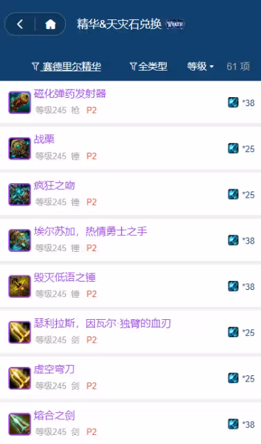 WLK懷舊服P3追趕機制 5人貝塔本兌換奧杜爾裝備