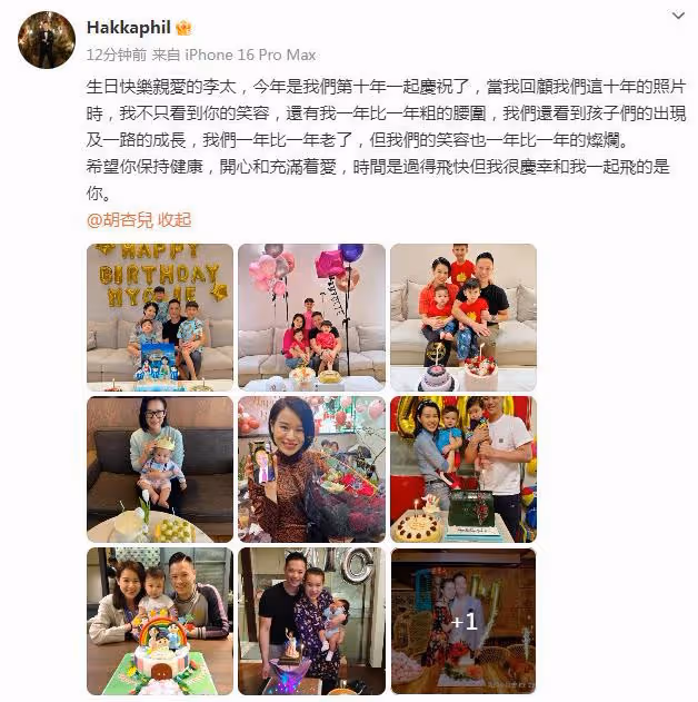 胡杏兒45歲生日,李乘德曬十年慶生照,二人世界變一家五口太幸福