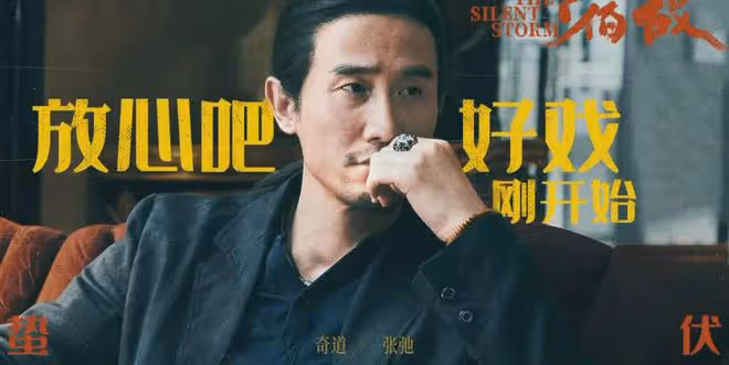 反特大劇《宿敵》今晚央視開播!廖凡朱珠奇道李健領銜,楊子出演