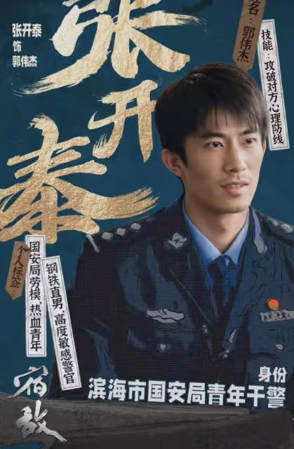 反特大劇《宿敵》今晚央視開播!廖凡朱珠奇道李健領銜,楊子出演