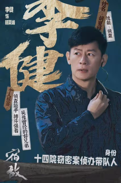 反特大劇《宿敵》今晚央視開播!廖凡朱珠奇道李健領銜,楊子出演