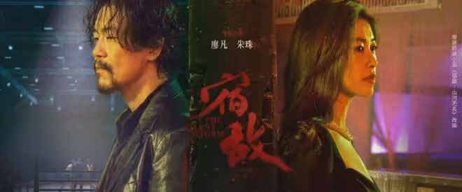 反特大劇《宿敵》今晚央視開播!廖凡朱珠奇道李健領銜,楊子出演