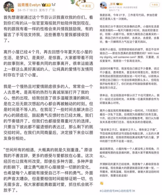 戀綜史上最偉大的詐騙，彭高翁青雅分手，CP粉和網友憤怒不已
