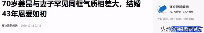 「春晚釘子戶」姜昆的老婆,丈夫能上22次春晚