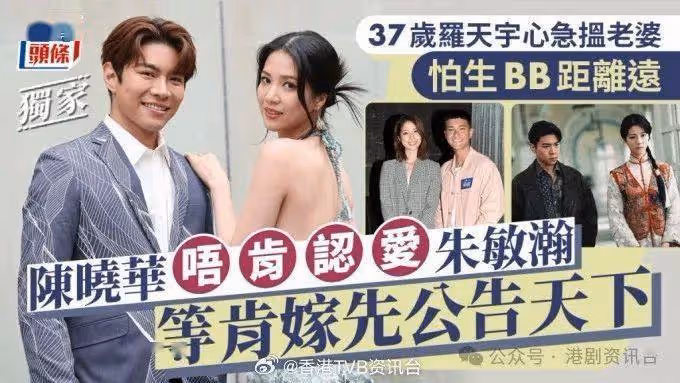 TVB當紅小花不肯認愛!自爆要等肯嫁才公告天下