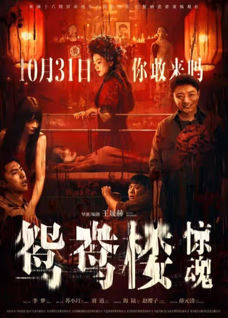 強姦美女毒殺復仇!李夢趙櫻子合演尺度炸裂黑馬恐怖力作