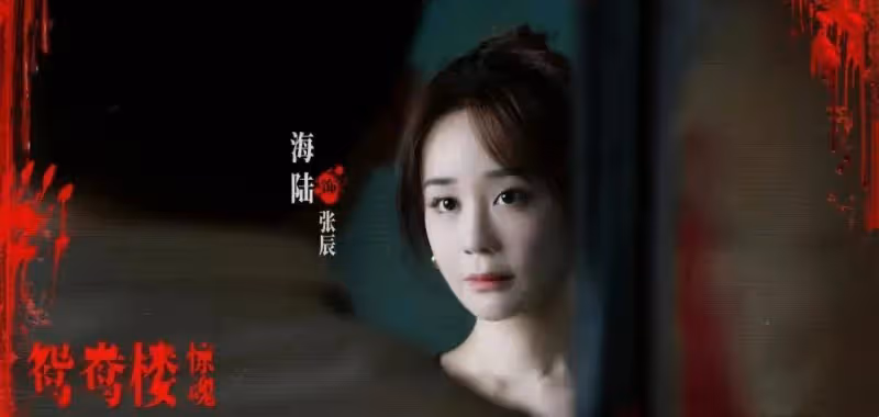 強姦美女毒殺復仇!李夢趙櫻子合演尺度炸裂黑馬恐怖力作