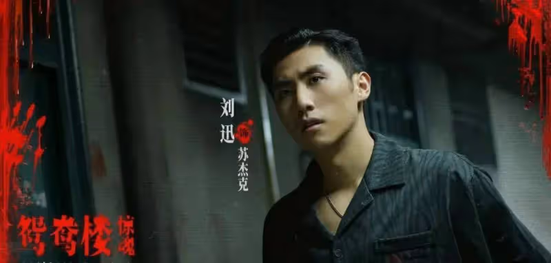 強姦美女毒殺復仇!李夢趙櫻子合演尺度炸裂黑馬恐怖力作