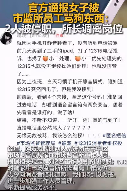 鬧大了!女子未接電話被罵狗東西,市監所回應,網友不買帳