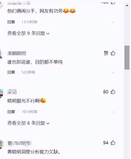 壓不住了!黃曉明葉珂分手門愈演愈烈,評論區出謀劃策笑不活了