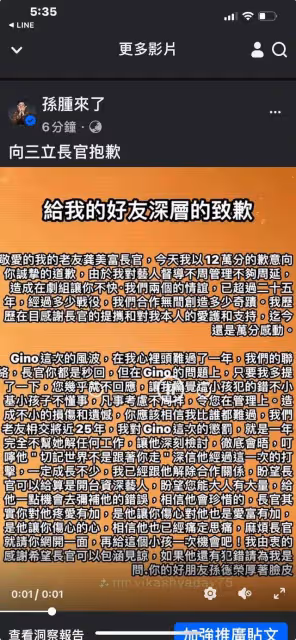 孫德榮拋震撼彈！　「不再是Gino經紀人」向高層道歉：讓你不快