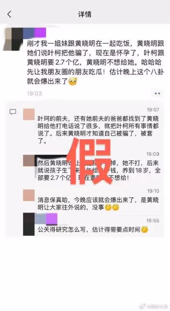 黃曉明遭傳分手葉珂墮胎! 爆料者「收律師函」認錯:虛榮心作祟