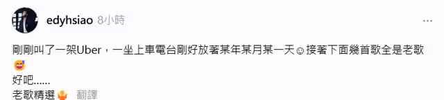 Energy阿弟搭Uber「聽到自己的歌」! 旋律一響笑了:老歌精選