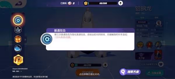 《寶可夢大集結》鋁鋼龍技能及持有物推薦