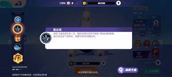 《寶可夢大集結》鋁鋼龍技能及持有物推薦