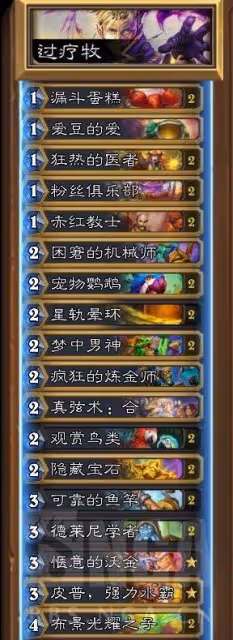 《爐石傳說》過療站場心火牧卡組分享