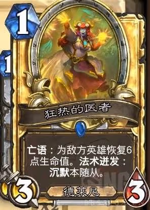 《爐石傳說》過療站場心火牧卡組分享