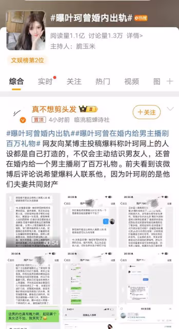 葉珂婚內出軌風波席捲網絡,黃曉明情路再添波折,真相究竟如何?