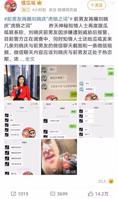 劉曉慶私密聊天遭曝光,網友熱議:是真愛還是陷阱?