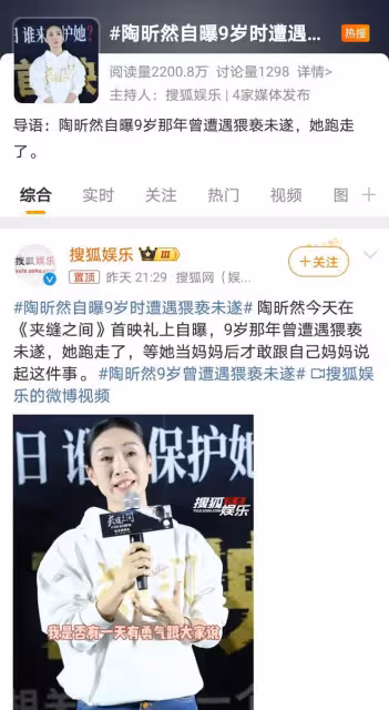 陶昕然自爆童年猥褻經歷,數據驚人,她呼籲:保護女性,刻不容緩