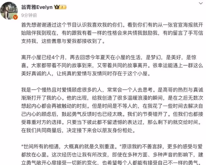 彭高翁青雅官宣分手,戀愛綜藝真愛何處尋?網友熱議不斷