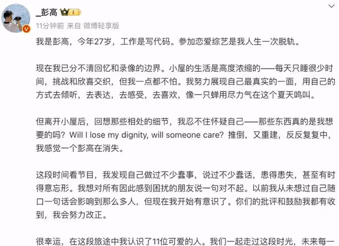 彭高翁青雅官宣分手,戀愛綜藝真愛何處尋?網友熱議不斷