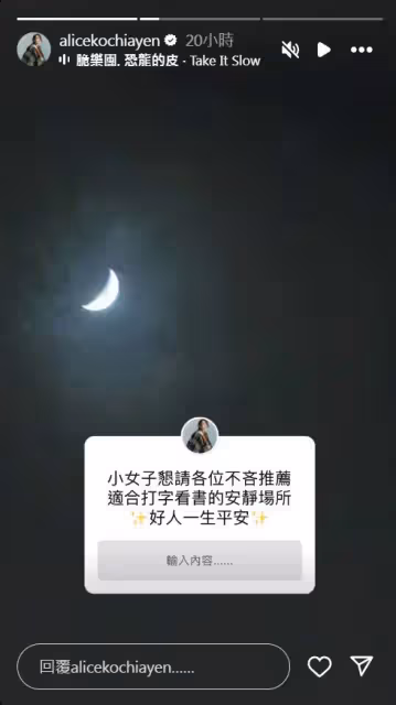 柯佳嬿咖啡廳看書被打擾 曬「禁止喧譁」標示:對話都聽得一清二楚