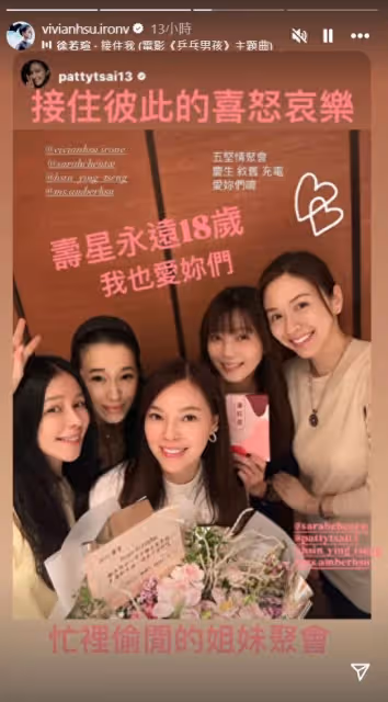 徐若瑄證實罹癌「忙裡偷閒姐妹聚會」 淡妝淺笑感性吐心聲