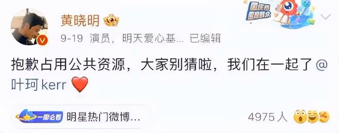 黃曉明葉珂分手?黃曉明暫未刪除官宣內容!