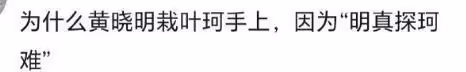 黃曉明葉珂分手?黃曉明暫未刪除官宣內容!