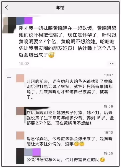 葉珂風波升級！懷孕後要很多錢，多人證實黃曉明被騙得很慘，勁爆
