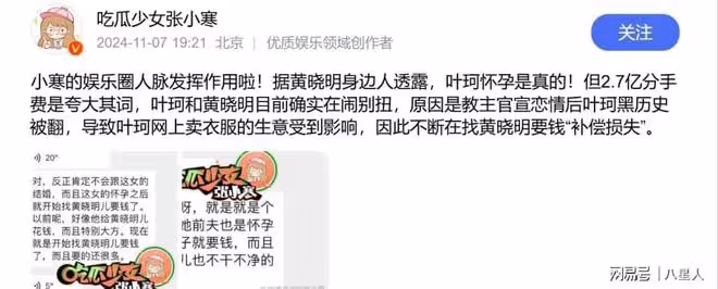 葉珂懷孕與黃曉明鬧分手!索要2.7億分手?狗仔回應,葉珂前夫發聲